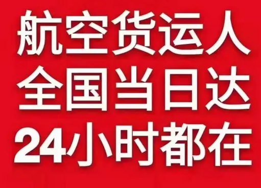 沈阳桃仙机场托运货物、航空货运:物流行业各岗位招聘